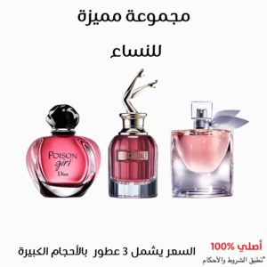 مجموعة مميزة للنساء