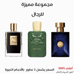 مجموعة مميزة للرجال