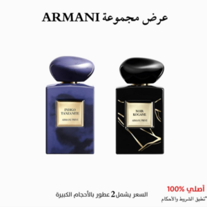 عرض مجموعة ARMANI